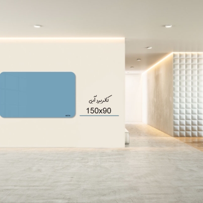 کالربرد   150x90 cm آبی روشن کالربرد   150x90 cm آبی روشن