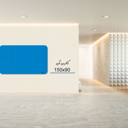کالربرد 150x90 cm  آبی صنعتی کالربرد 150x90 cm  آبی صنعتی