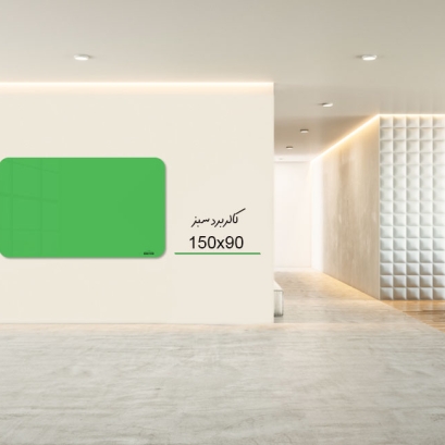 کالربرد  150x90 cm سبز کالربرد  150x90 cm سبز