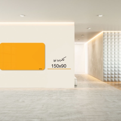 کالربرد 150x90 cm زرد کالربرد 150x90 cm زرد